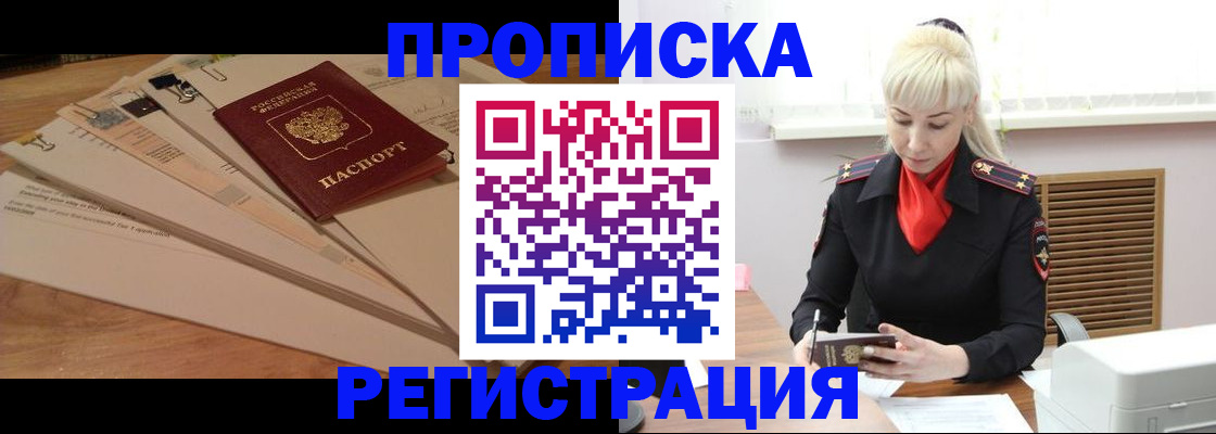 временная регистрация собственник в Спасске-Дальнем