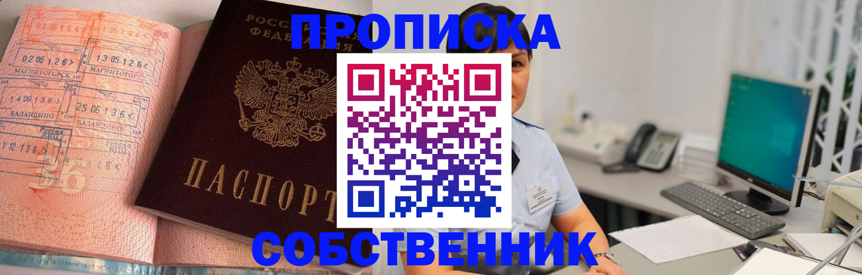 временная регистрация в Спасске-Дальнем
