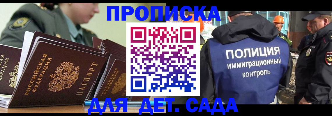 прописка для военкомата в Спасске-Дальнем